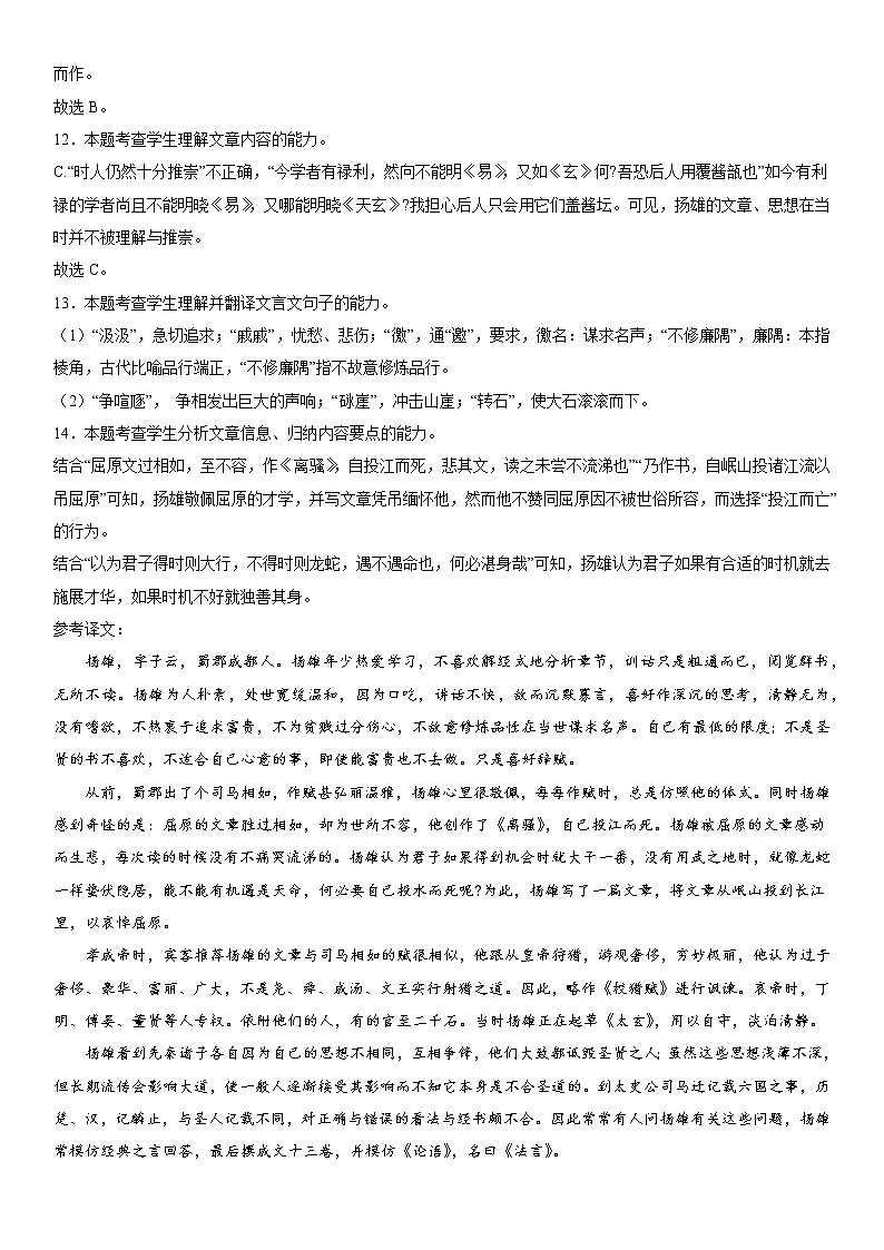 2023衡阳八中高二下学期第二次（3月）月考试题语文含解析03
