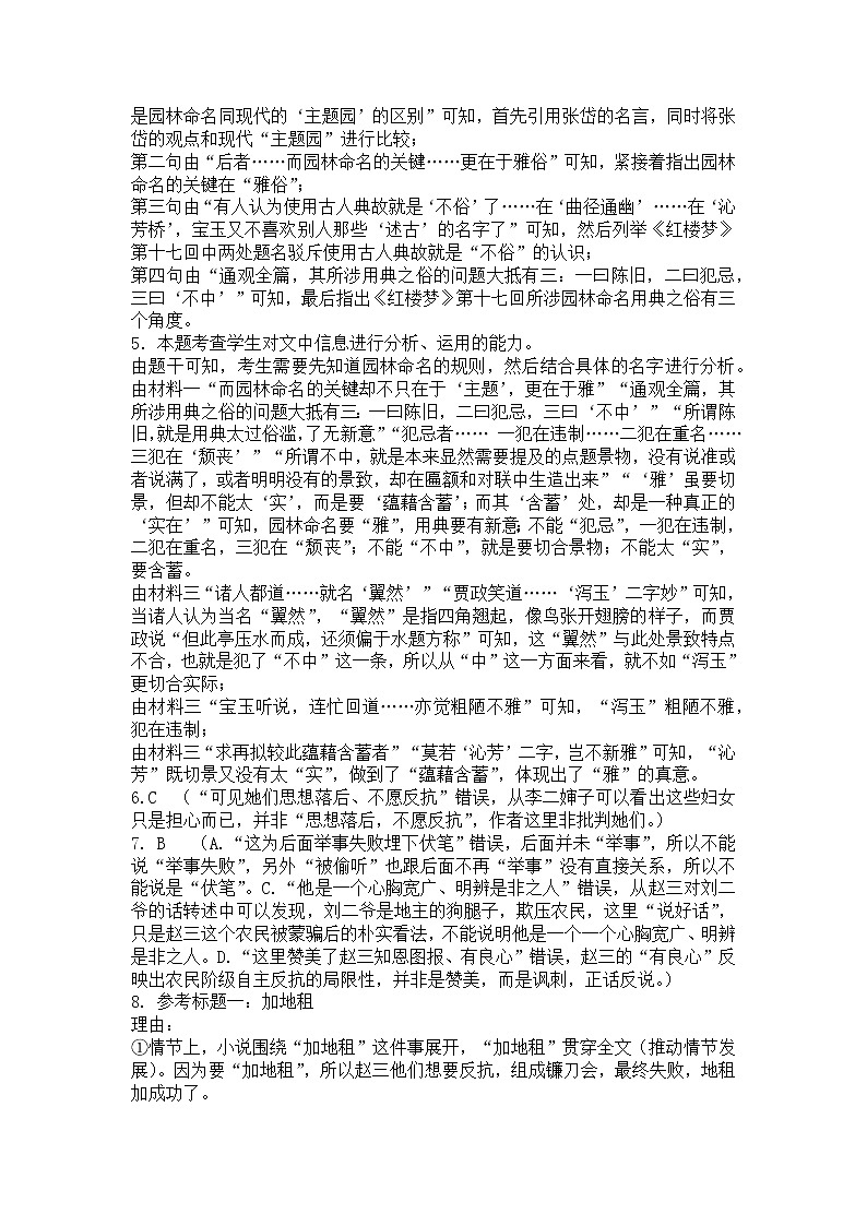 2023省大庆大庆中学高二下学期开学考试语文含答案02