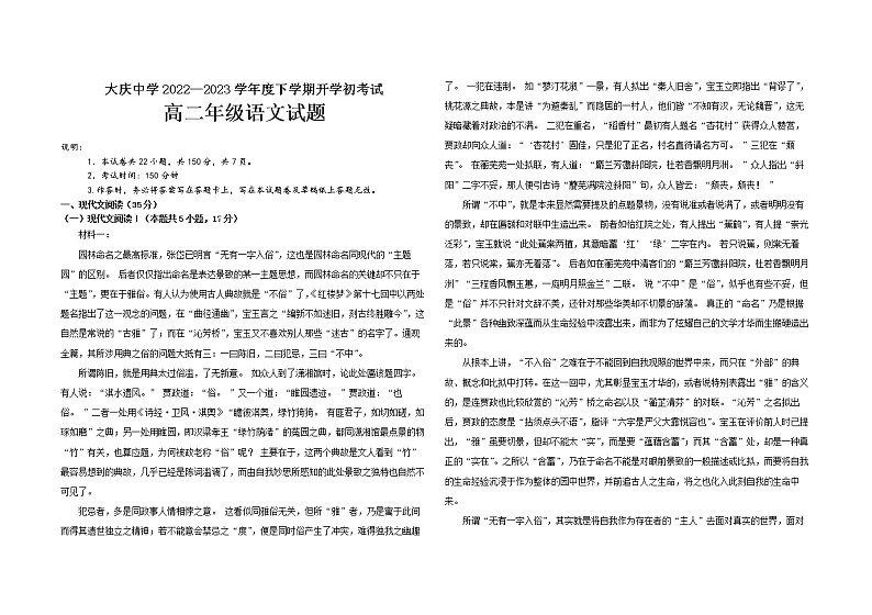 2023省大庆大庆中学高二下学期开学考试语文含答案01