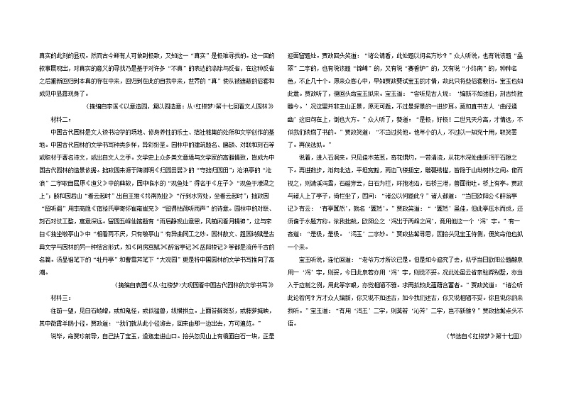 2023省大庆大庆中学高二下学期开学考试语文含答案02