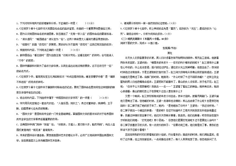 2023省大庆大庆中学高二下学期开学考试语文含答案03