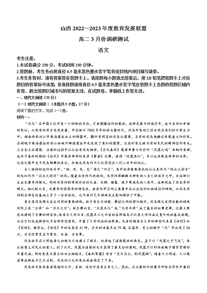 2023运城教育发展联盟高二3月调研测试语文含解析01