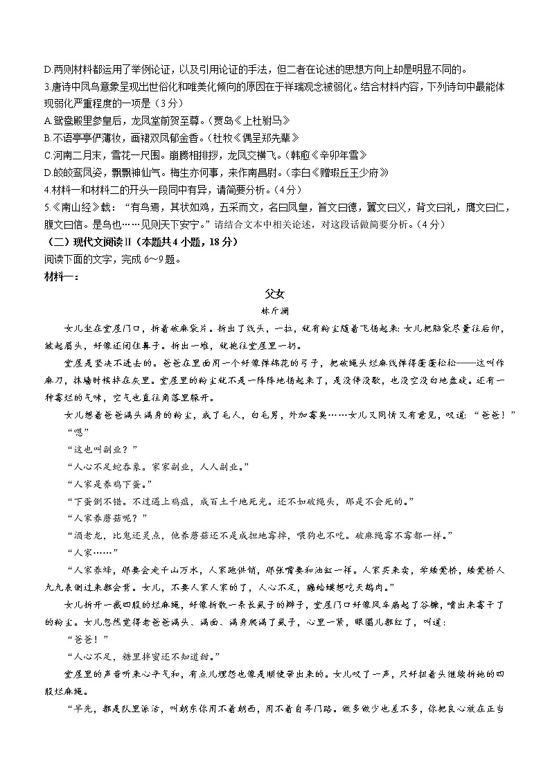 2023运城教育发展联盟高二3月调研测试语文含解析03