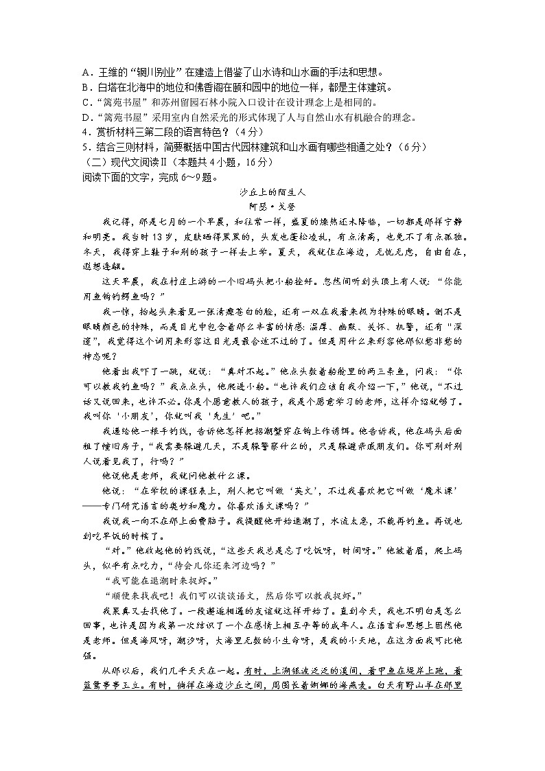 江苏省南通市海安高级中学2022-2023学年高一语文下学期第一次月考试题（Word版附解析）03