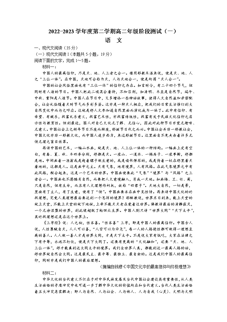 江苏省南通市海安高级中学2022-2023学年高二语文下学期第一次月考试题（Word版附答案）01