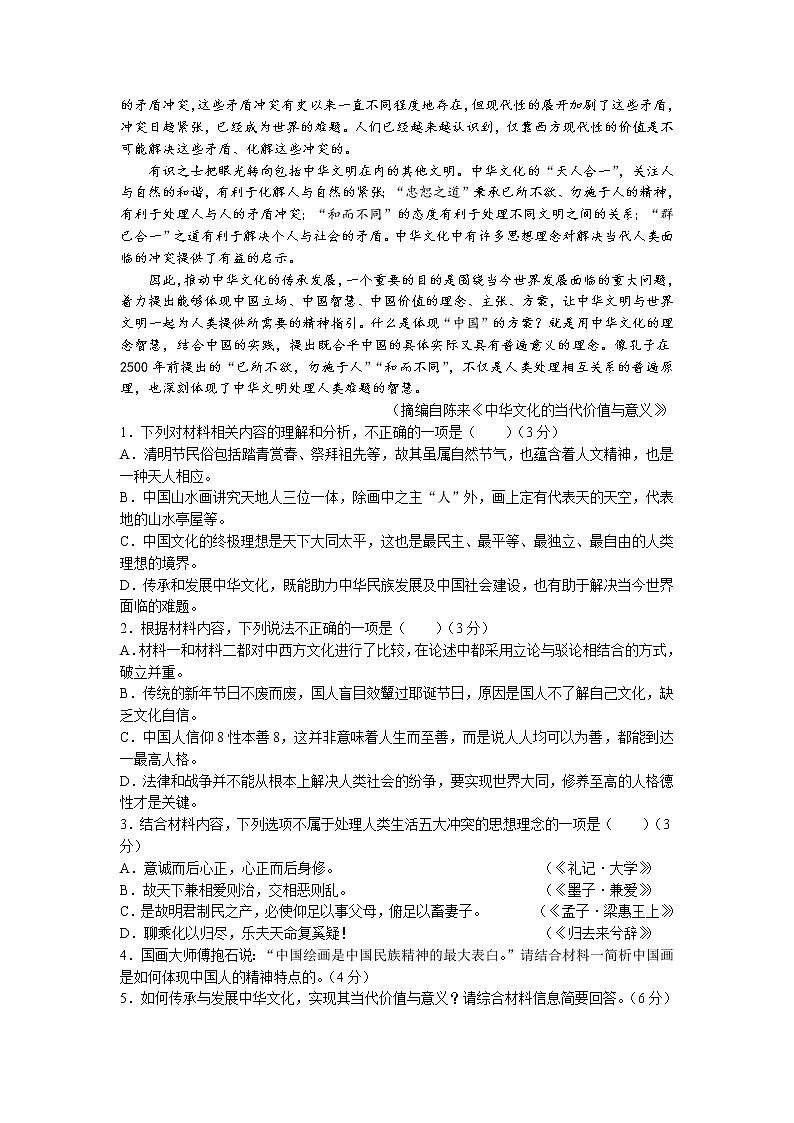 江苏省南通市海安高级中学2022-2023学年高二语文下学期第一次月考试题（Word版附答案）02