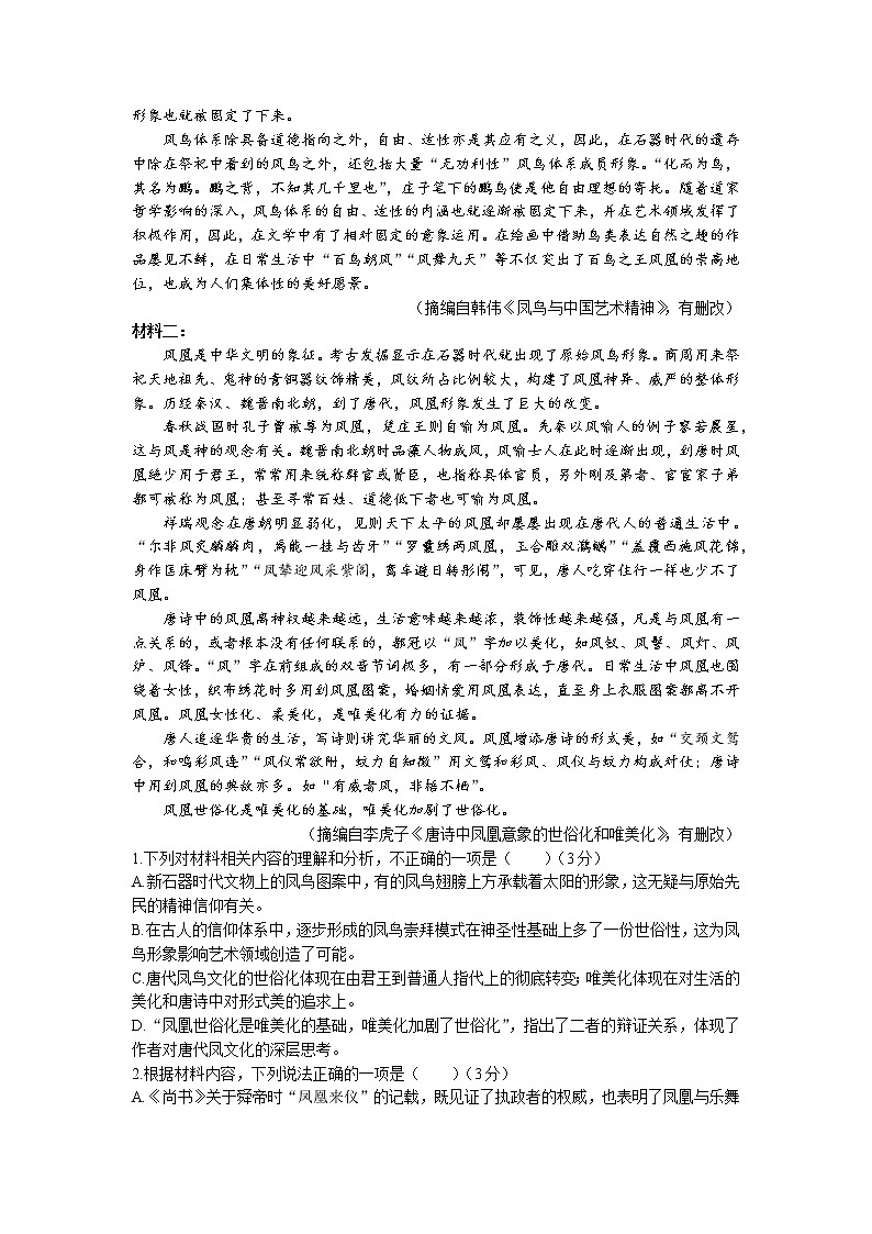 山西省运城市教育发展联盟2022-2023学年高二语文下学期3月调研试卷（Word版附解析）02