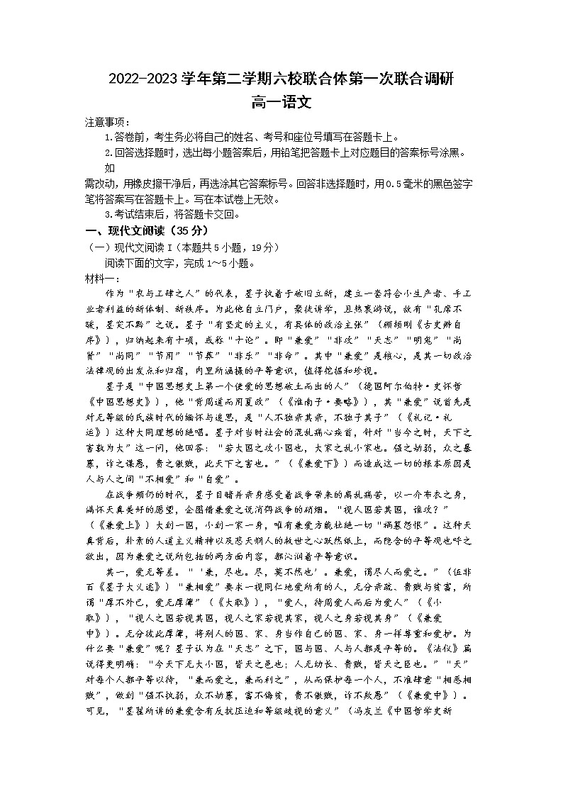 江苏省南京市六校联合体2022-2023学年高一语文下学期3月联考试题（Word版附解析）01