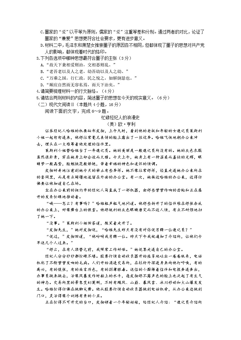 江苏省南京市六校联合体2022-2023学年高一语文下学期3月联考试题（Word版附解析）03