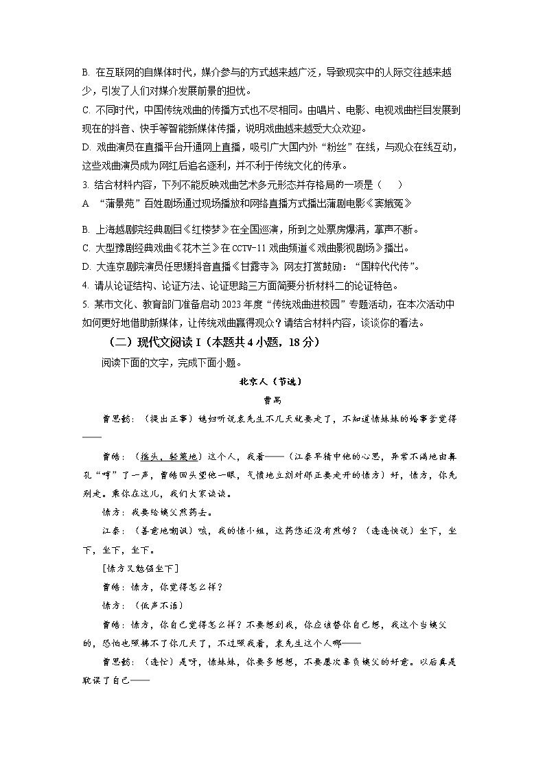 河南省开封市5县2022-2023学年高一语文下学期3月联考试题（Word版附答案）03