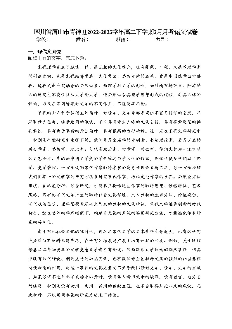 四川省眉山市青神县2022-2023学年高二下学期3月月考语文试卷（含答案）01
