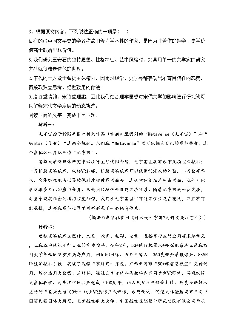 四川省眉山市青神县2022-2023学年高二下学期3月月考语文试卷（含答案）03