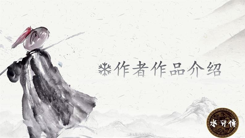 《林教头风雪山神庙》课件PPT第4页