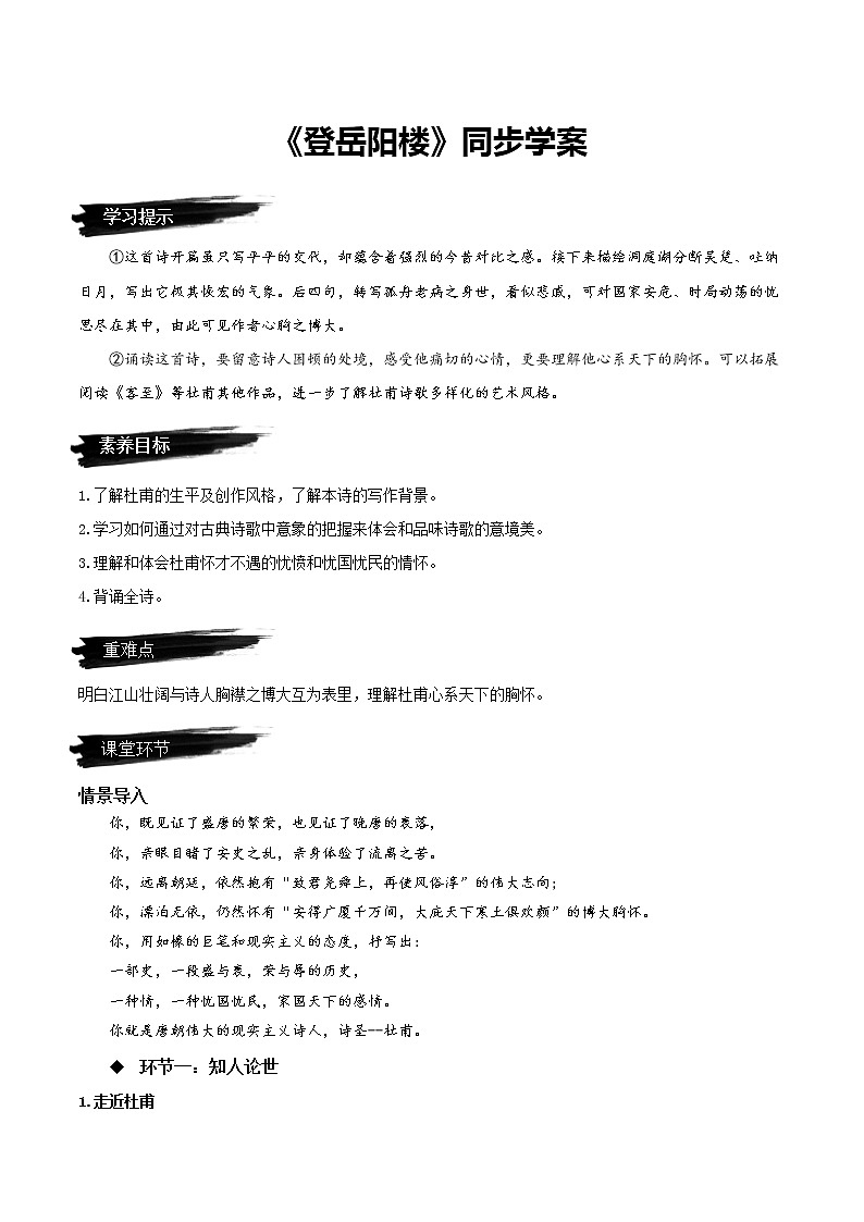 《登岳阳楼》（同步学案）-高一语文必修下册同步备课系列（统编版）第1页