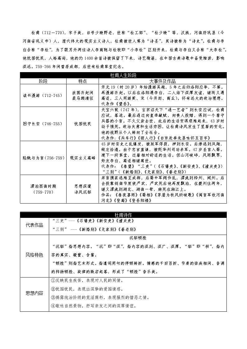 《登岳阳楼》（同步学案）-高一语文必修下册同步备课系列（统编版）第2页