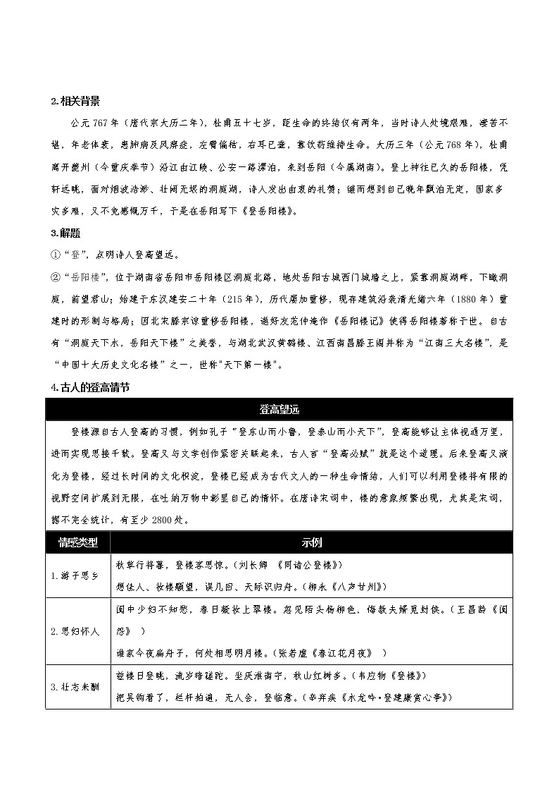 《登岳阳楼》（同步学案）-高一语文必修下册同步备课系列（统编版）第3页