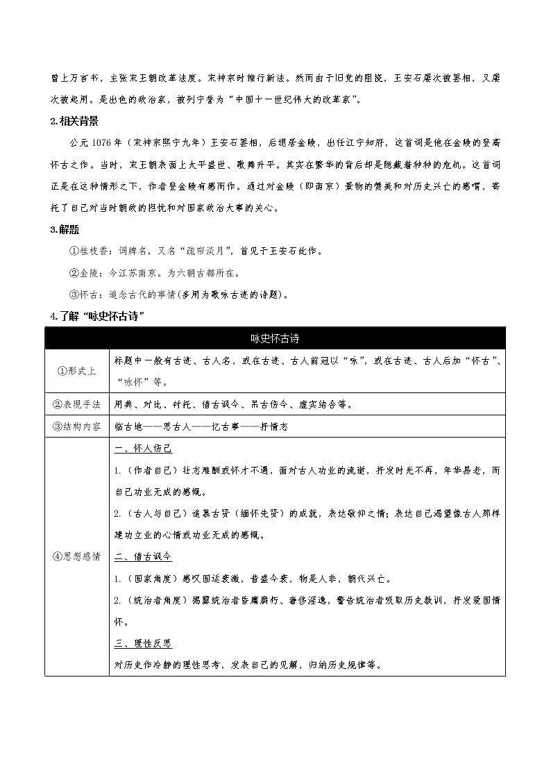 《桂枝香·金陵怀古》（同步学案）-高一语文必修下册同步备课系列（统编版）02