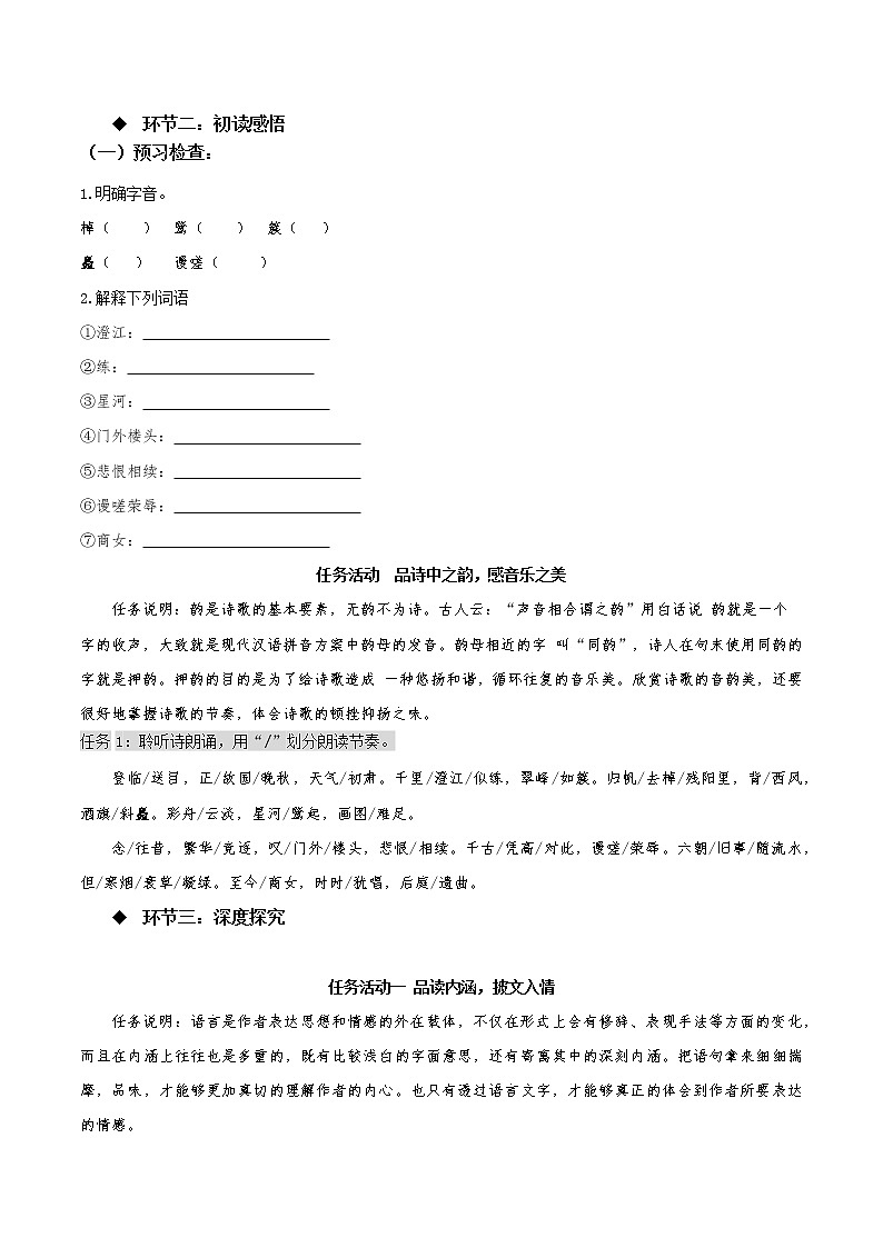 《桂枝香·金陵怀古》（同步学案）-高一语文必修下册同步备课系列（统编版）03