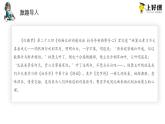 《游園》（教學(xué)課件+朗讀視頻）-高一語文必修下冊同步備課系列（統(tǒng)編版）