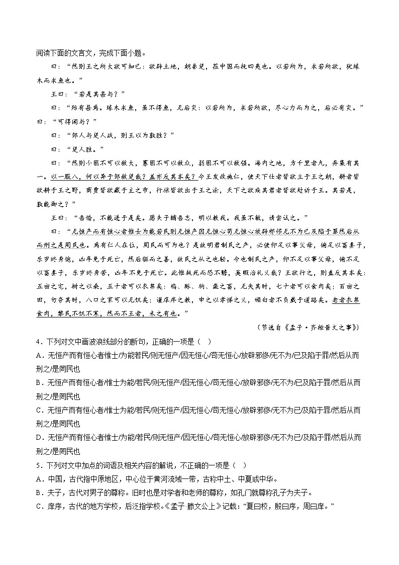 1.2 《齐桓晋文之事》（分层作业）（原卷版）-高一语文必修下册同步备课系列（统编版）第2页