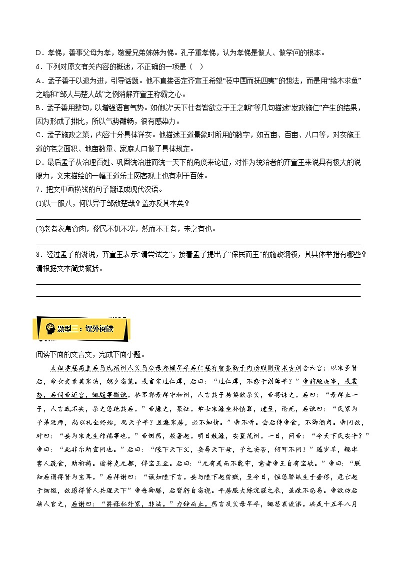 1.2 《齐桓晋文之事》（分层作业）（原卷版）-高一语文必修下册同步备课系列（统编版）第3页
