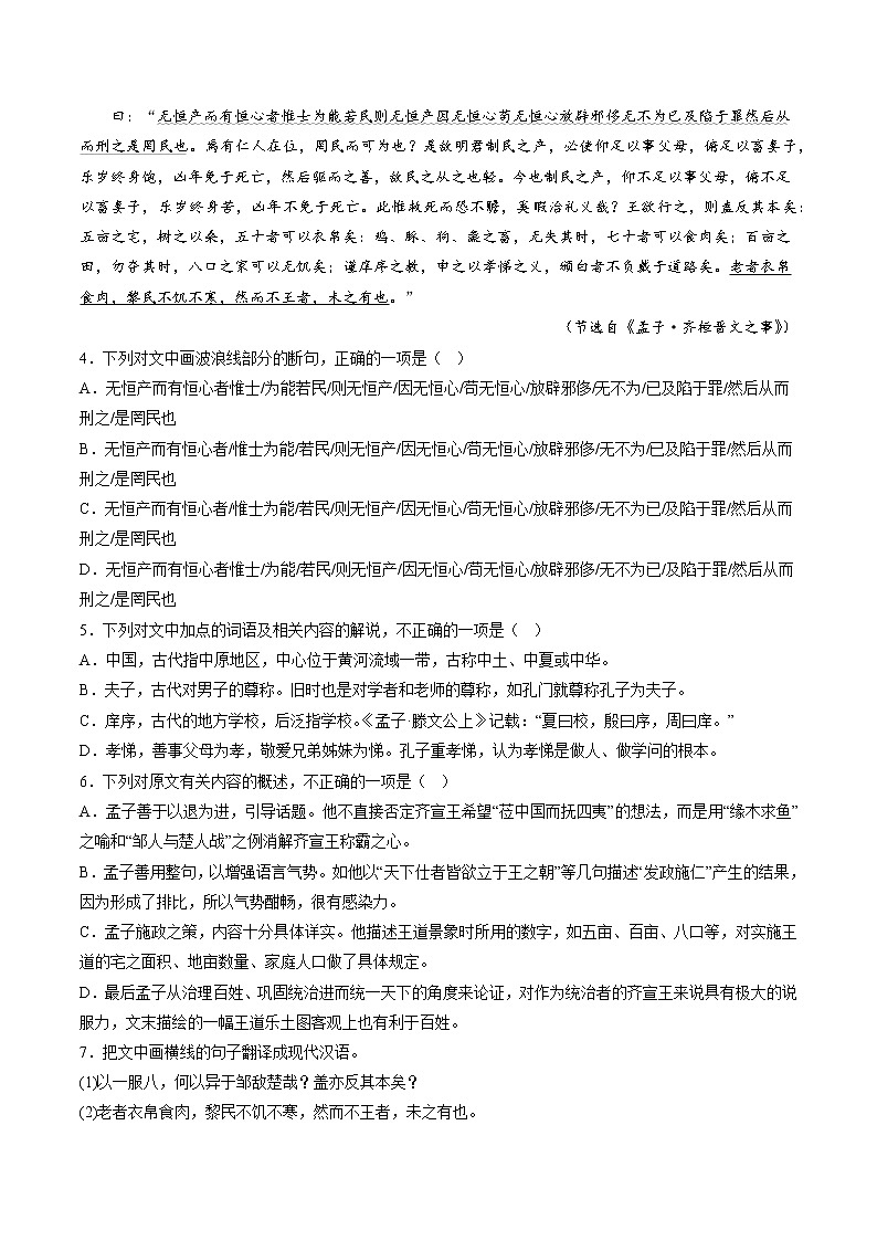 1.2 《齐桓晋文之事》（分层作业）（解析版）-高一语文必修下册同步备课系列（统编版）第3页