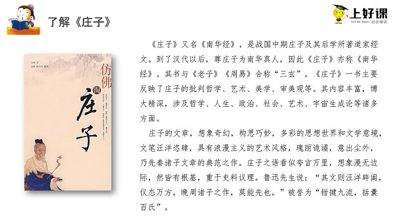 1.3 《庖丁解牛》（教学课件）-高一语文必修下册同步备课系列（统编版）第8页