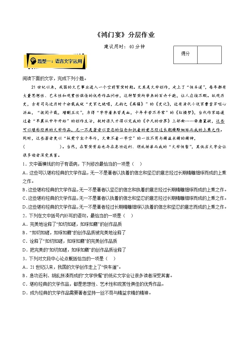3 《鸿门宴》（分层作业）-高一语文必修下册同步备课系列（统编版）01