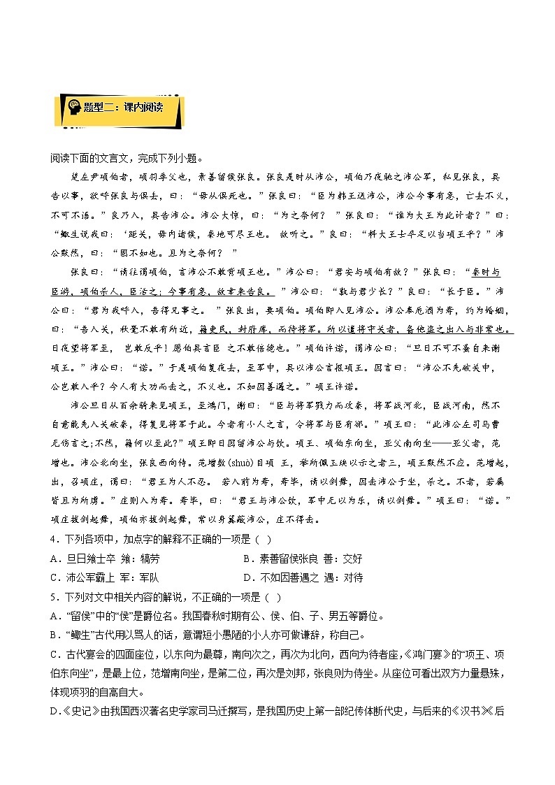 3 《鸿门宴》（分层作业）-高一语文必修下册同步备课系列（统编版）02