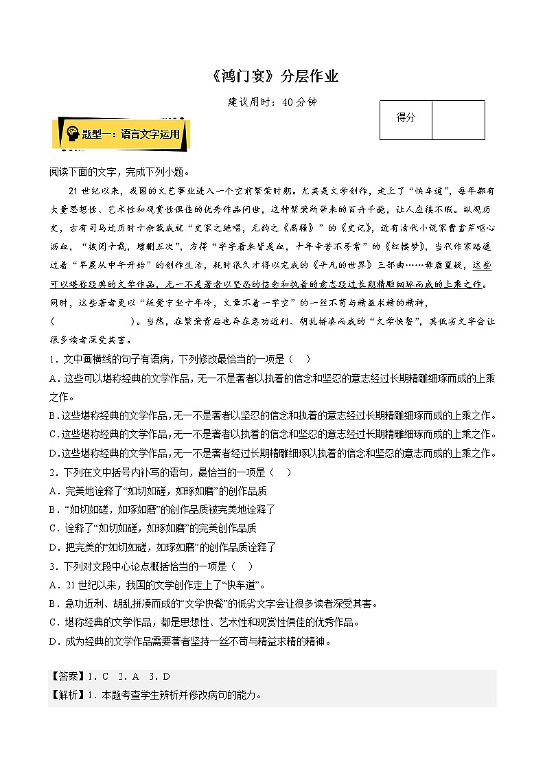 3 《鸿门宴》（分层作业）-高一语文必修下册同步备课系列（统编版）01