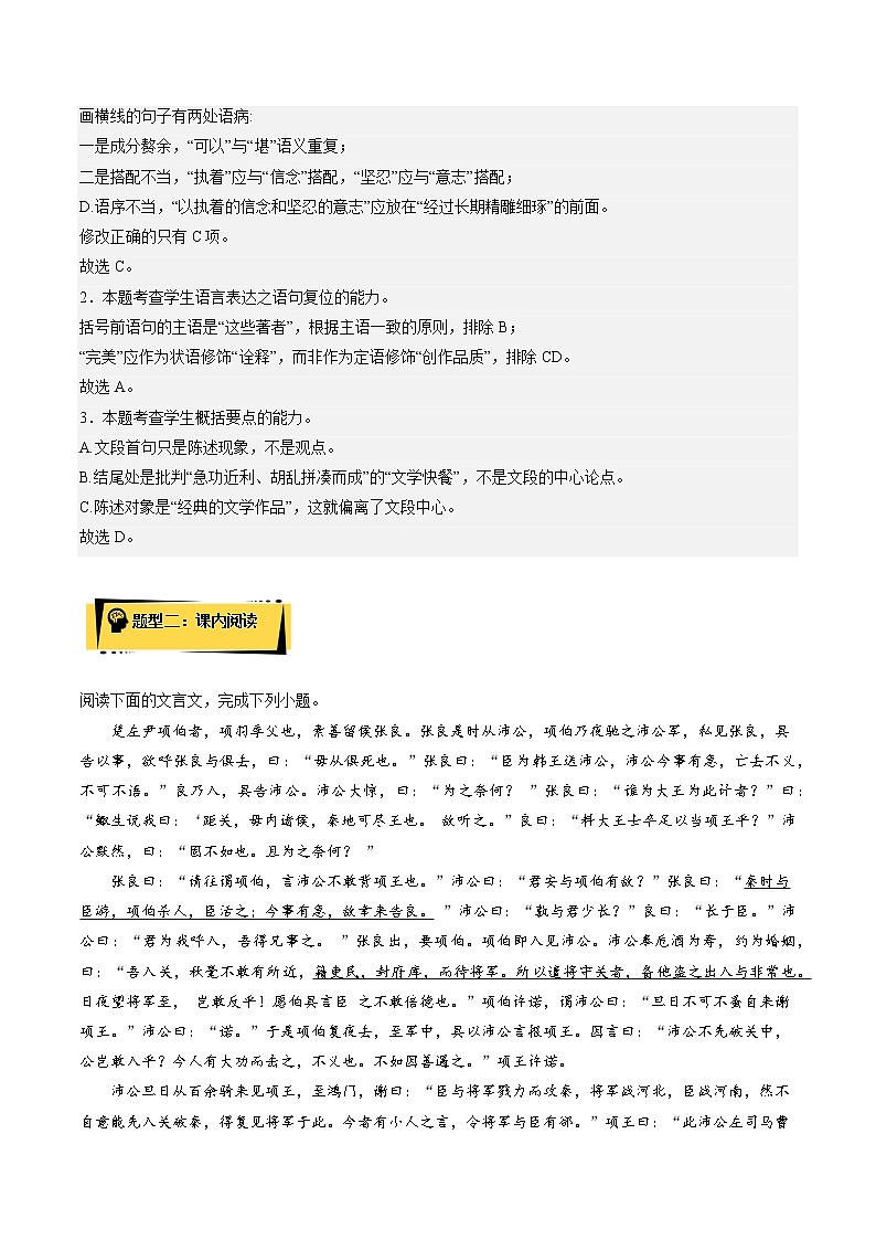 3 《鸿门宴》（分层作业）-高一语文必修下册同步备课系列（统编版）02