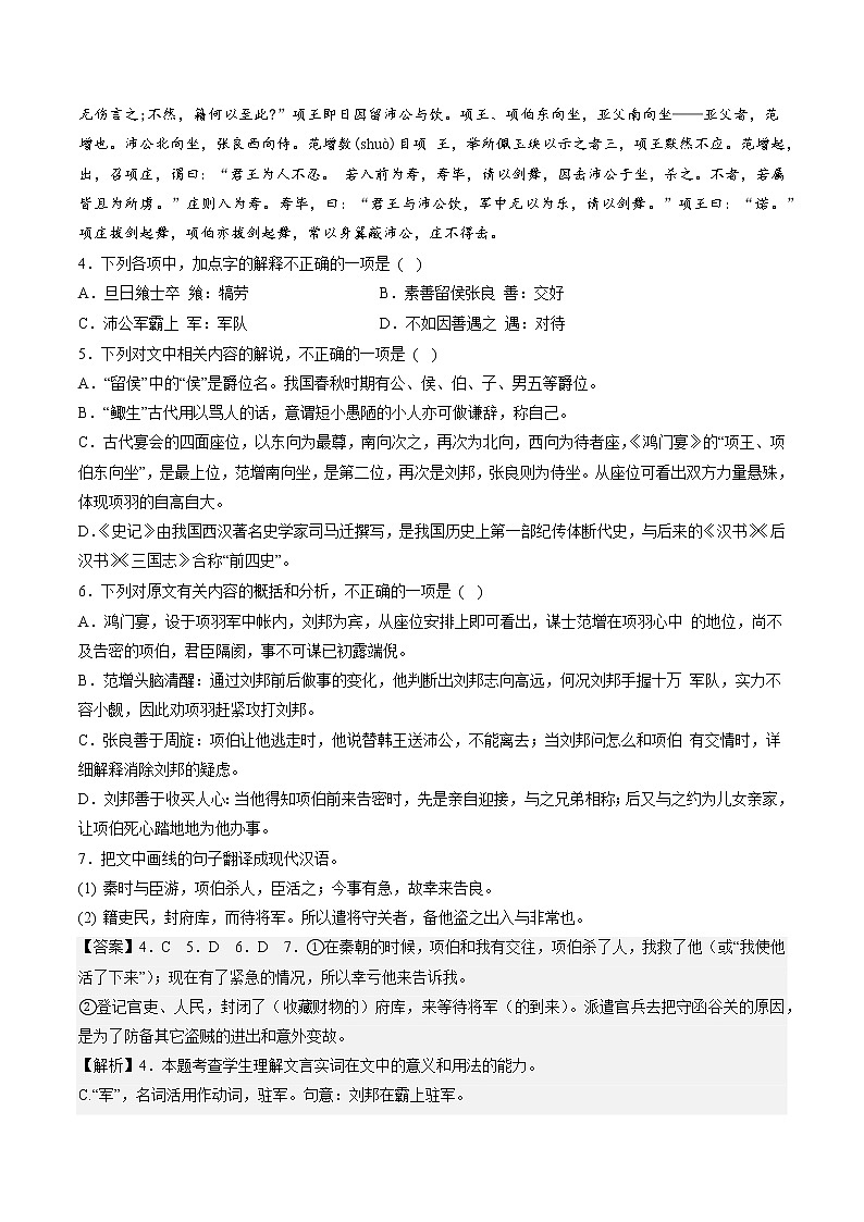 3 《鸿门宴》（分层作业）-高一语文必修下册同步备课系列（统编版）03