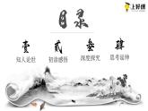 3 《鸿门宴》（教学课件+朗读视频）-高一语文必修下册同步备课系列（统编版）