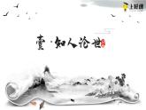 3 《鸿门宴》（教学课件+朗读视频）-高一语文必修下册同步备课系列（统编版）