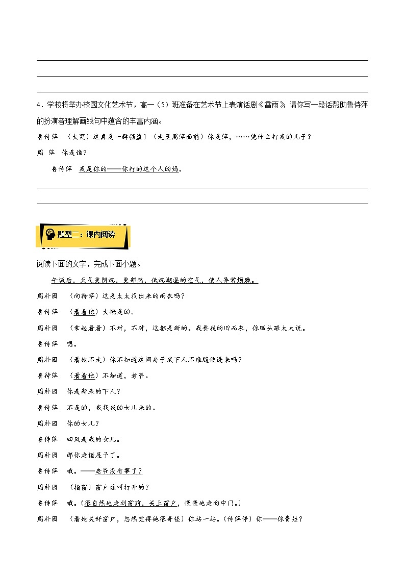 5 《雷雨（节选）》（分层作业）（原卷版）-高一语文必修下册同步备课系列（统编版）第2页