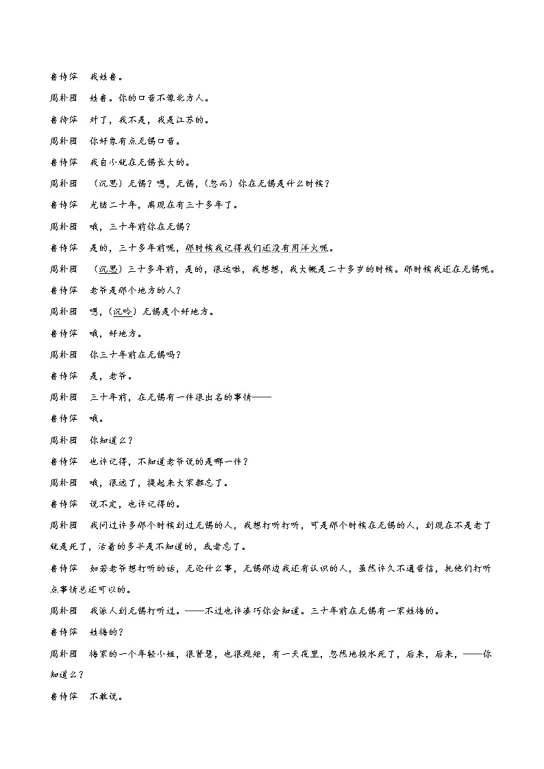 5 《雷雨（节选）》（分层作业）（原卷版）-高一语文必修下册同步备课系列（统编版）第3页