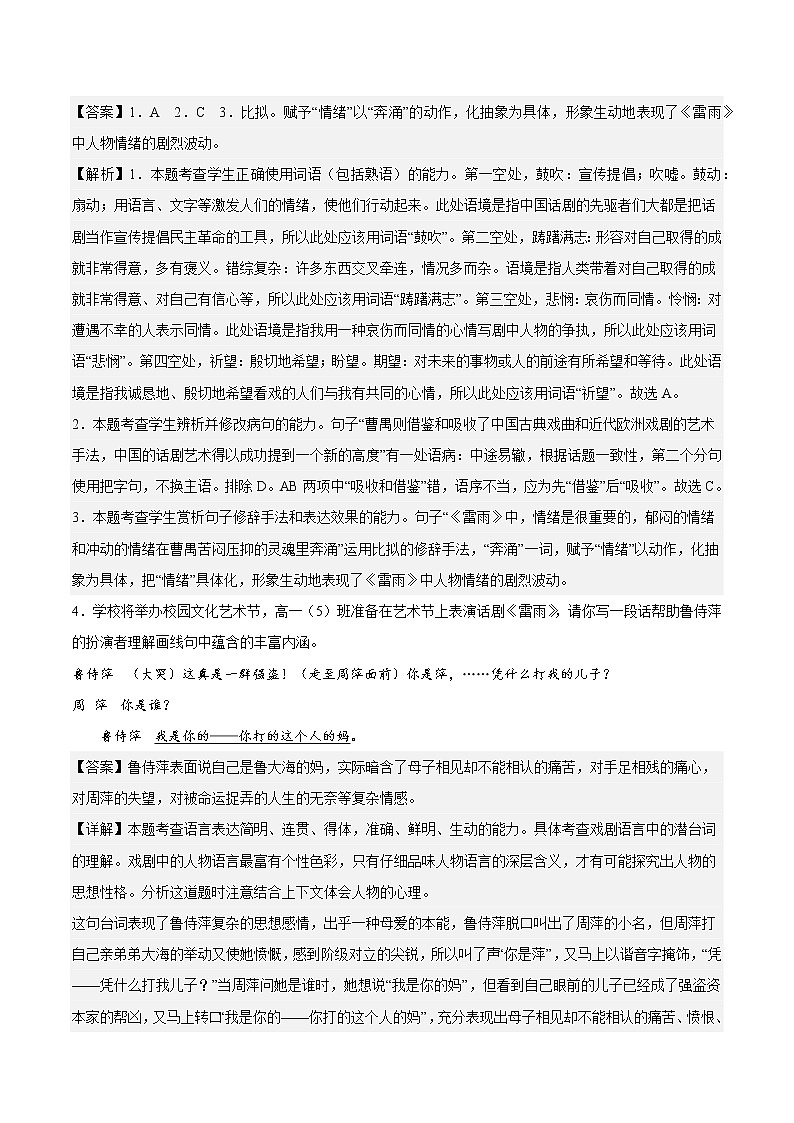 5 《雷雨（节选）》（分层作业）（解析版）-高一语文必修下册同步备课系列（统编版）第2页