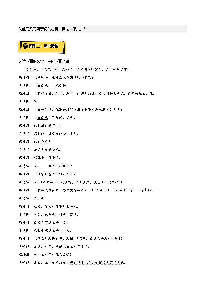 5 《雷雨（节选）》（分层作业）（解析版）-高一语文必修下册同步备课系列（统编版）第3页