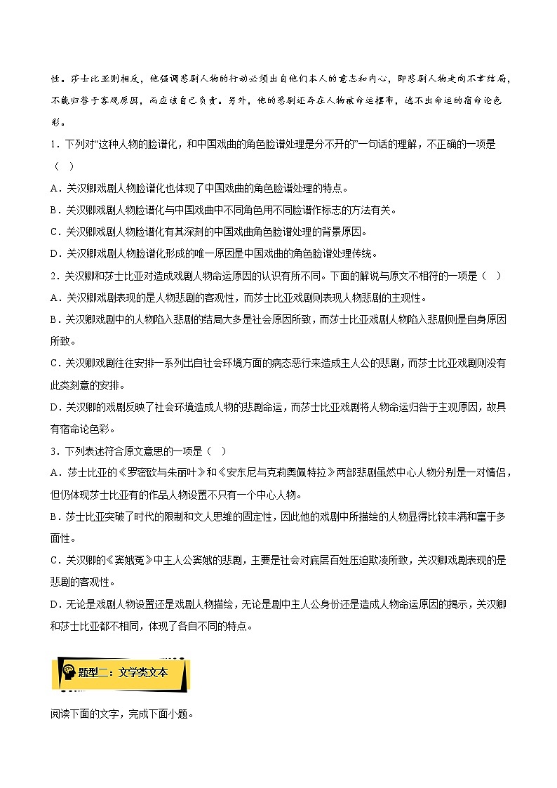 6 《哈姆莱特（节选）》（分层作业）-高一语文必修下册同步备课系列（统编版）02