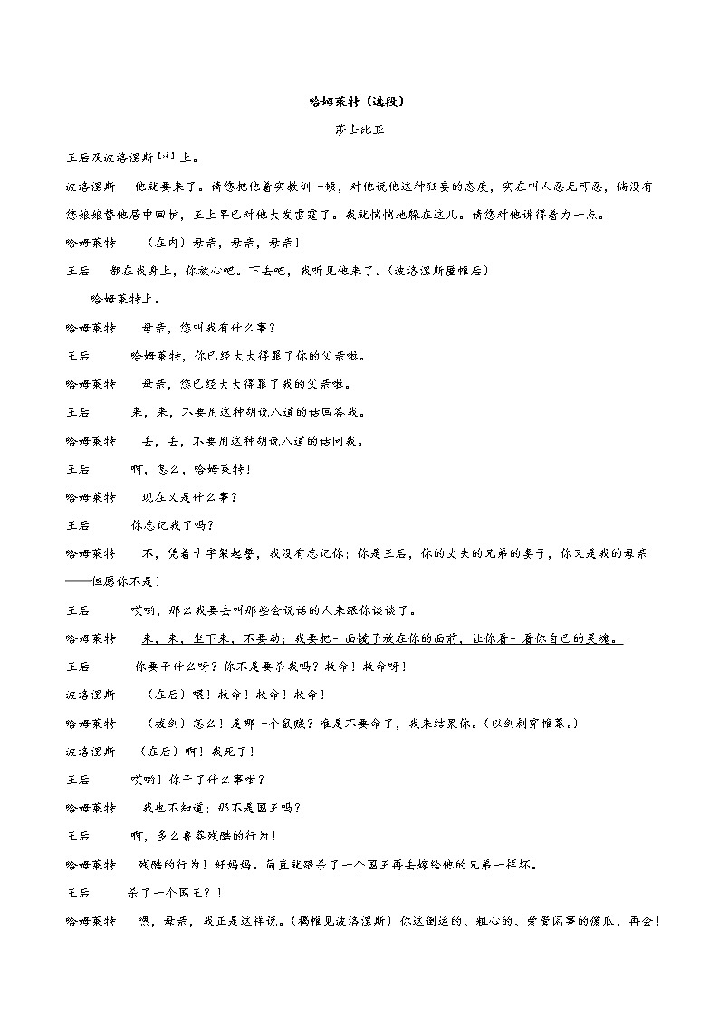 6 《哈姆莱特（节选）》（分层作业）-高一语文必修下册同步备课系列（统编版）03