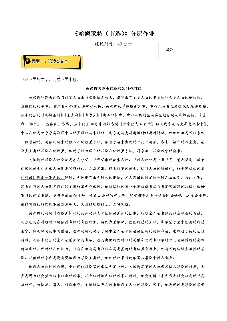 6 《哈姆莱特（节选）》（分层作业）-高一语文必修下册同步备课系列（统编版）01