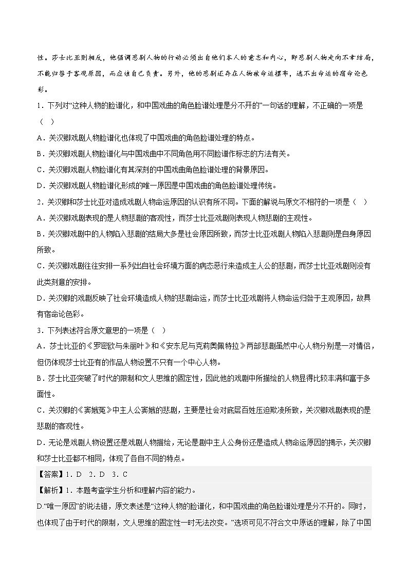 6 《哈姆莱特（节选）》（分层作业）-高一语文必修下册同步备课系列（统编版）02