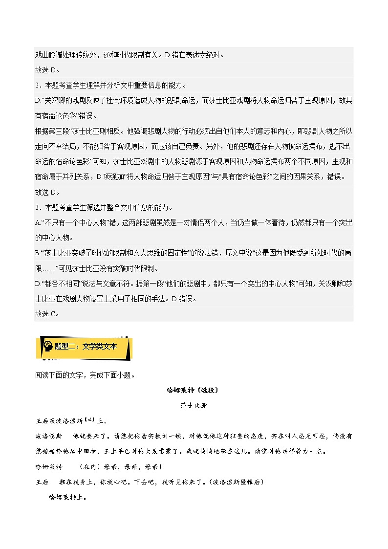 6 《哈姆莱特（节选）》（分层作业）-高一语文必修下册同步备课系列（统编版）03