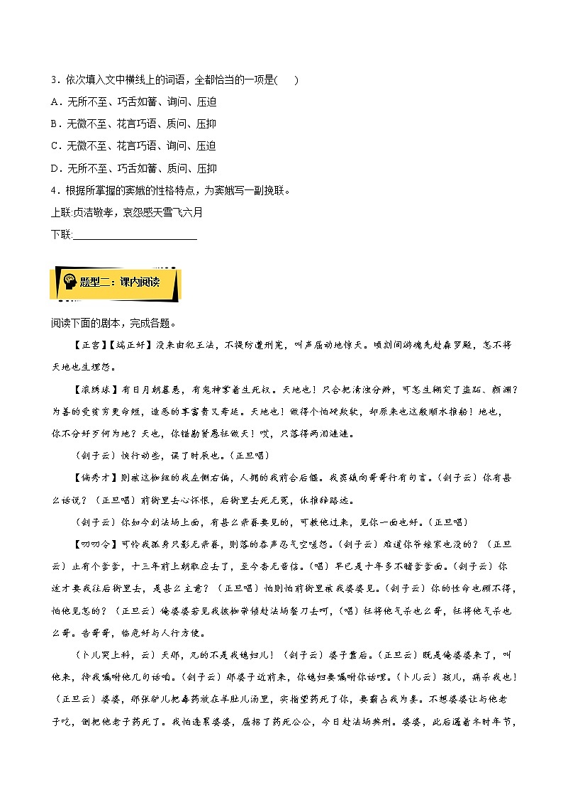 4 《窦娥冤（节选）》（分层作业）-高一语文必修下册同步备课系列（统编版）02