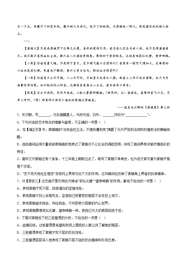 4 《窦娥冤（节选）》（分层作业）-高一语文必修下册同步备课系列（统编版）03