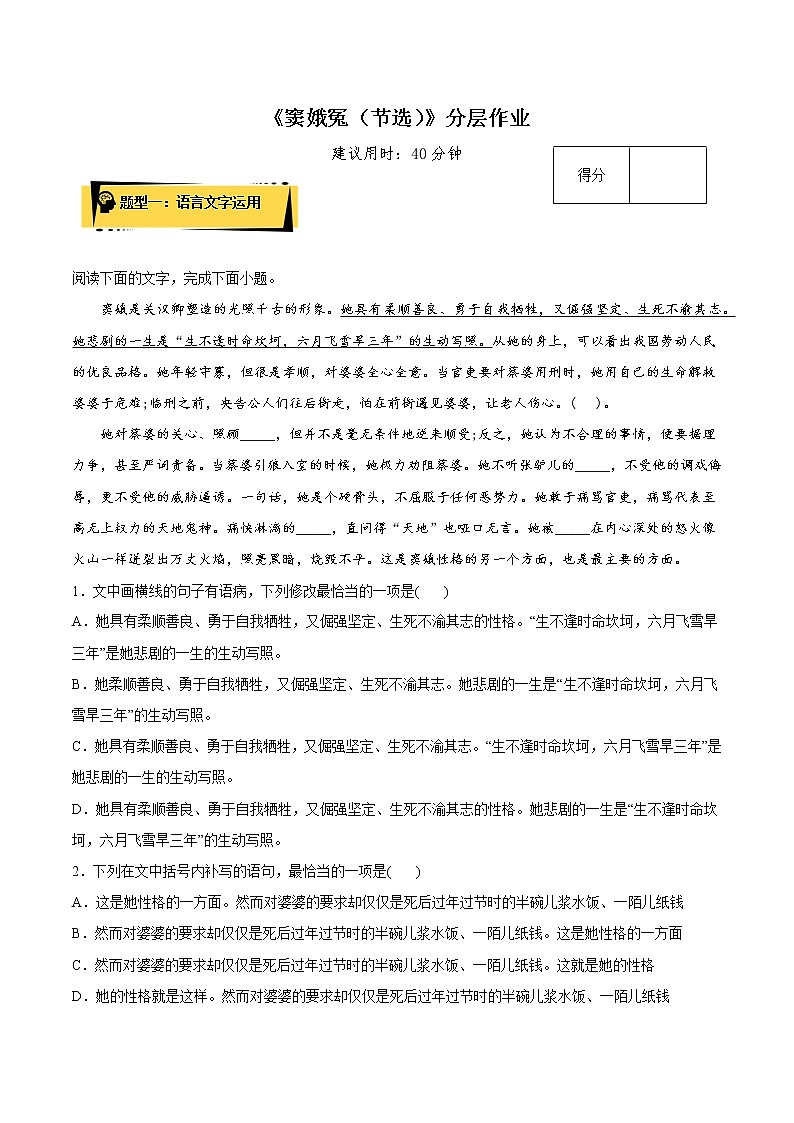 4 《窦娥冤（节选）》（分层作业）-高一语文必修下册同步备课系列（统编版）01