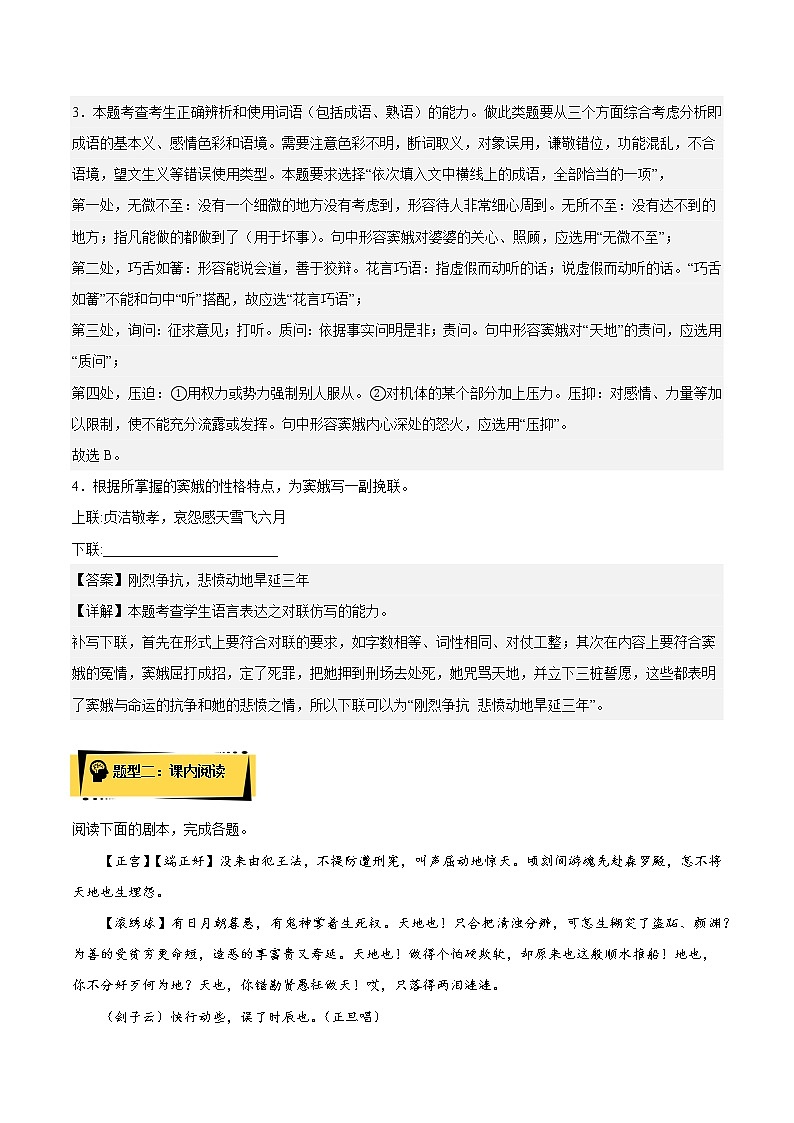 4 《窦娥冤（节选）》（分层作业）-高一语文必修下册同步备课系列（统编版）03