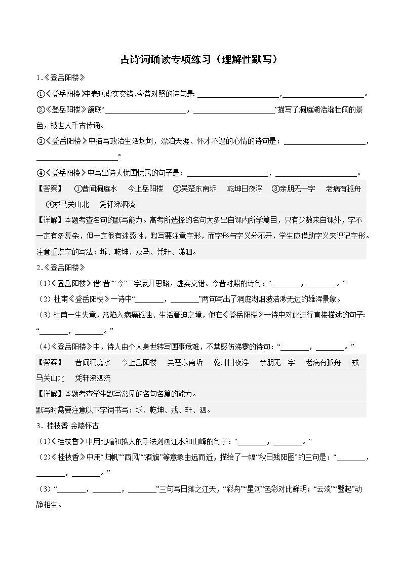 古诗词诵读专项练习（理解性默写）-高一语文必修下册同步备课系列（统编版）01
