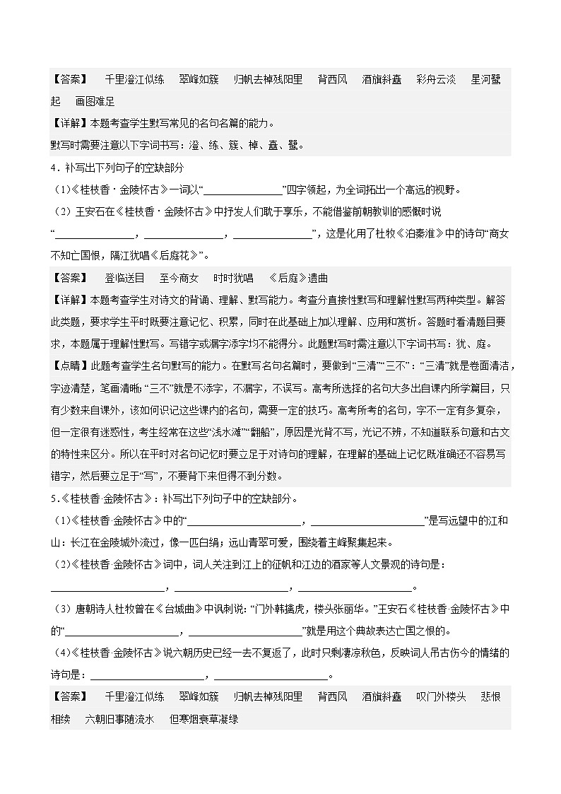 古诗词诵读专项练习（理解性默写）-高一语文必修下册同步备课系列（统编版）02