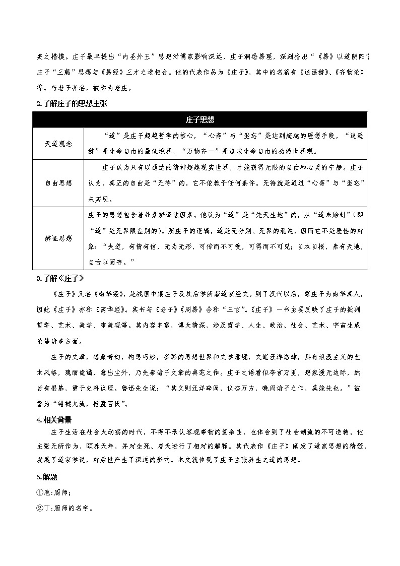 1.3 《庖丁解牛》（同步学案）-高一语文必修下册同步备课系列（统编版）02